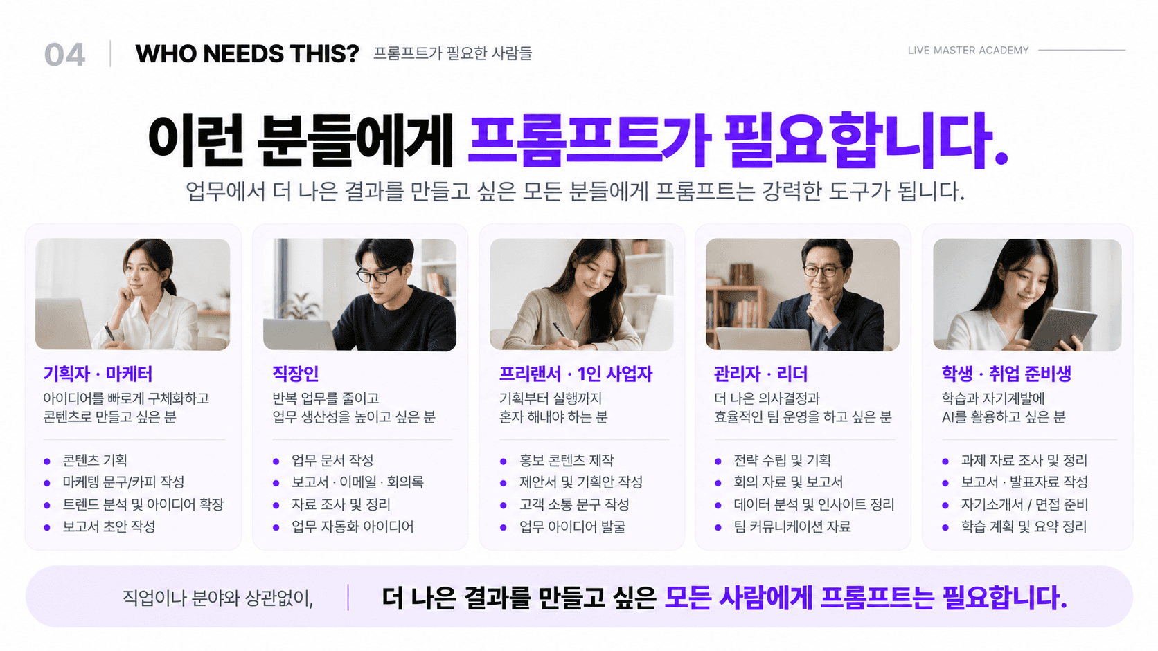 WHO NEEDS THIS? — 프롬프트가 필요한 사람들