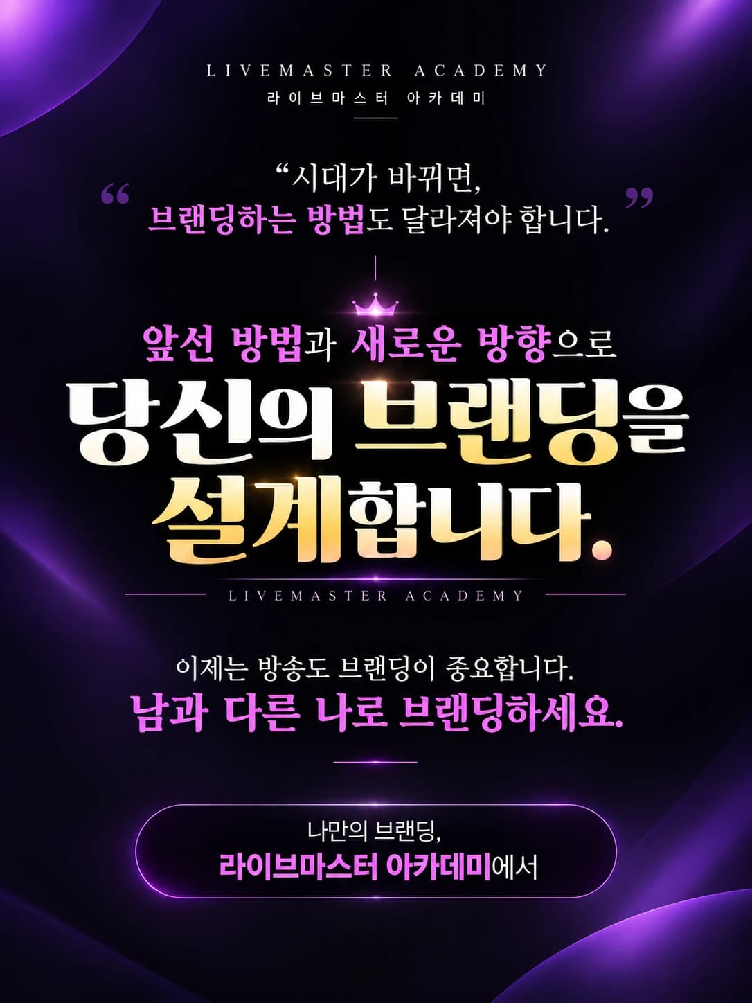 시대가 바뀌면 브랜딩하는 방법도 달라져야 합니다