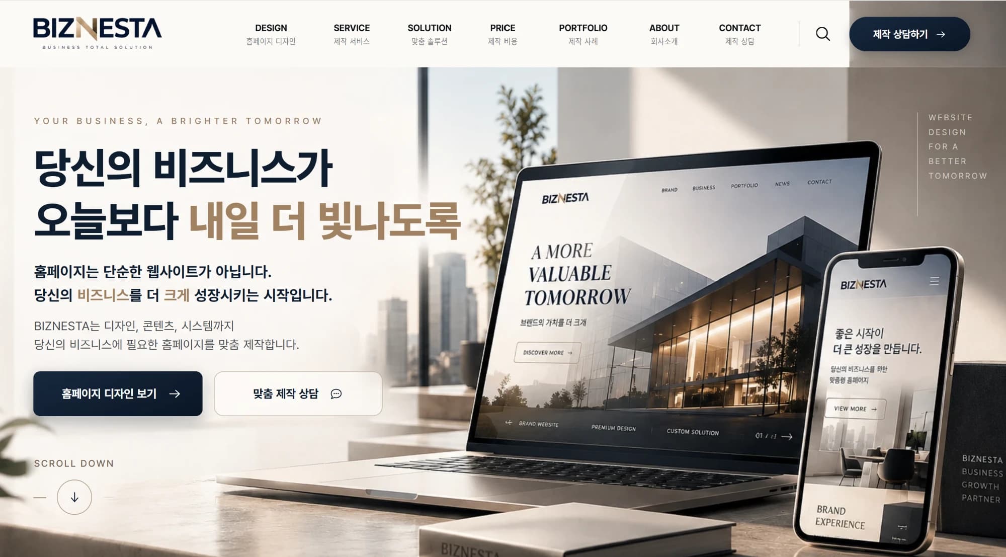 BIZNESTA 실제 화면